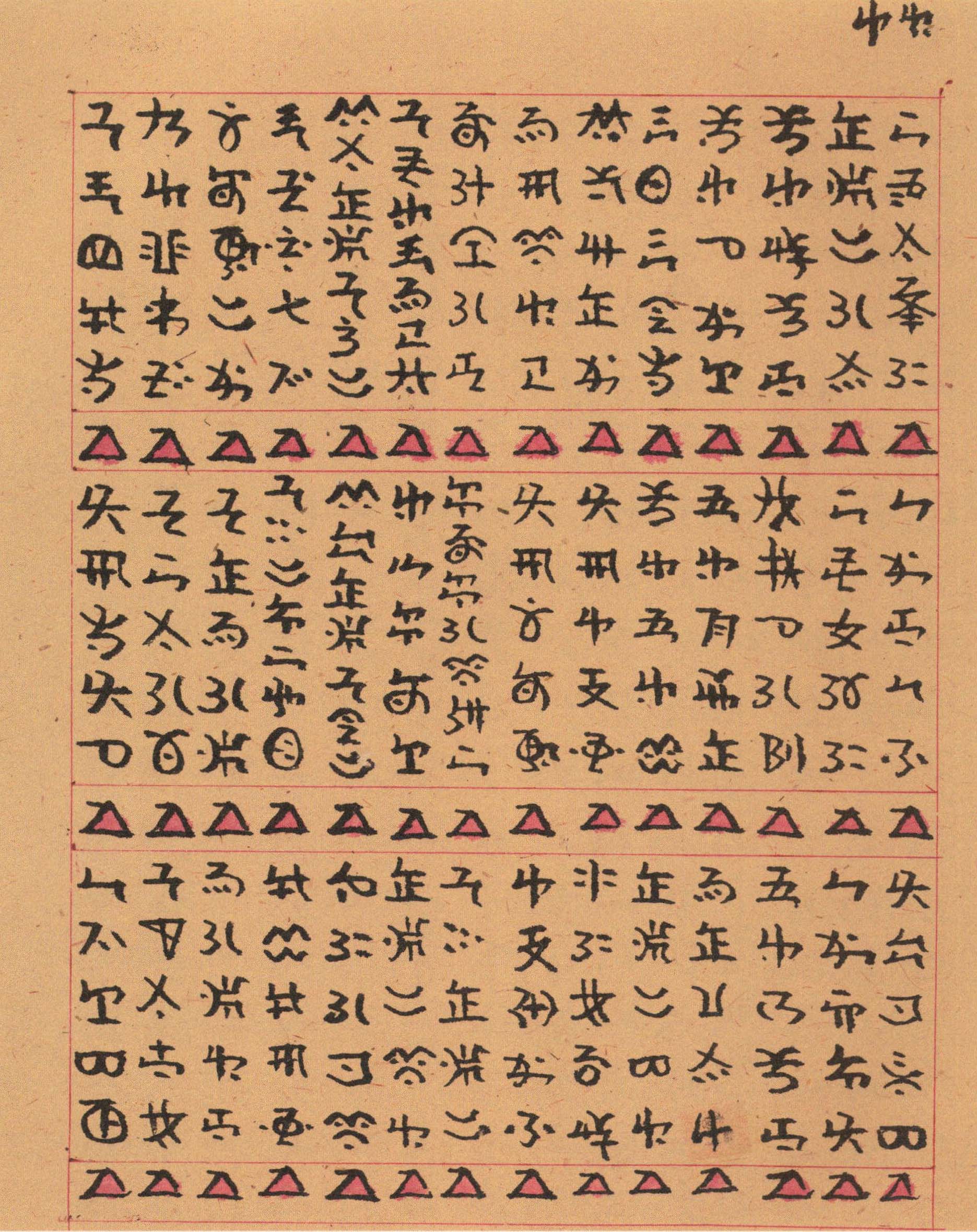 綠春彝族創(chuàng)世史詩(shī)